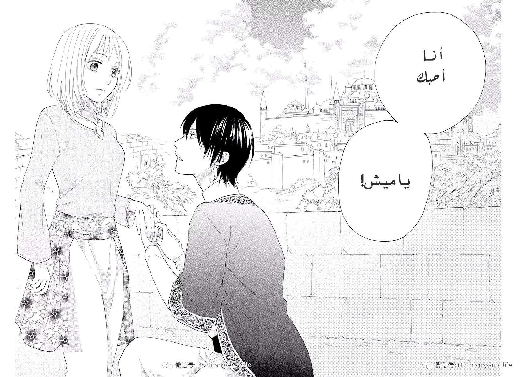 Read Sabaku no Harem AR Manga Online