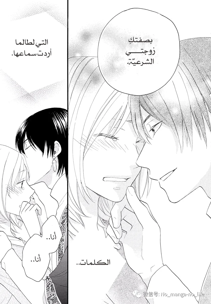 Read Sabaku no Harem AR Manga Online