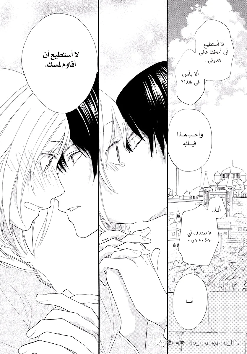Read Sabaku no Harem AR Manga Online
