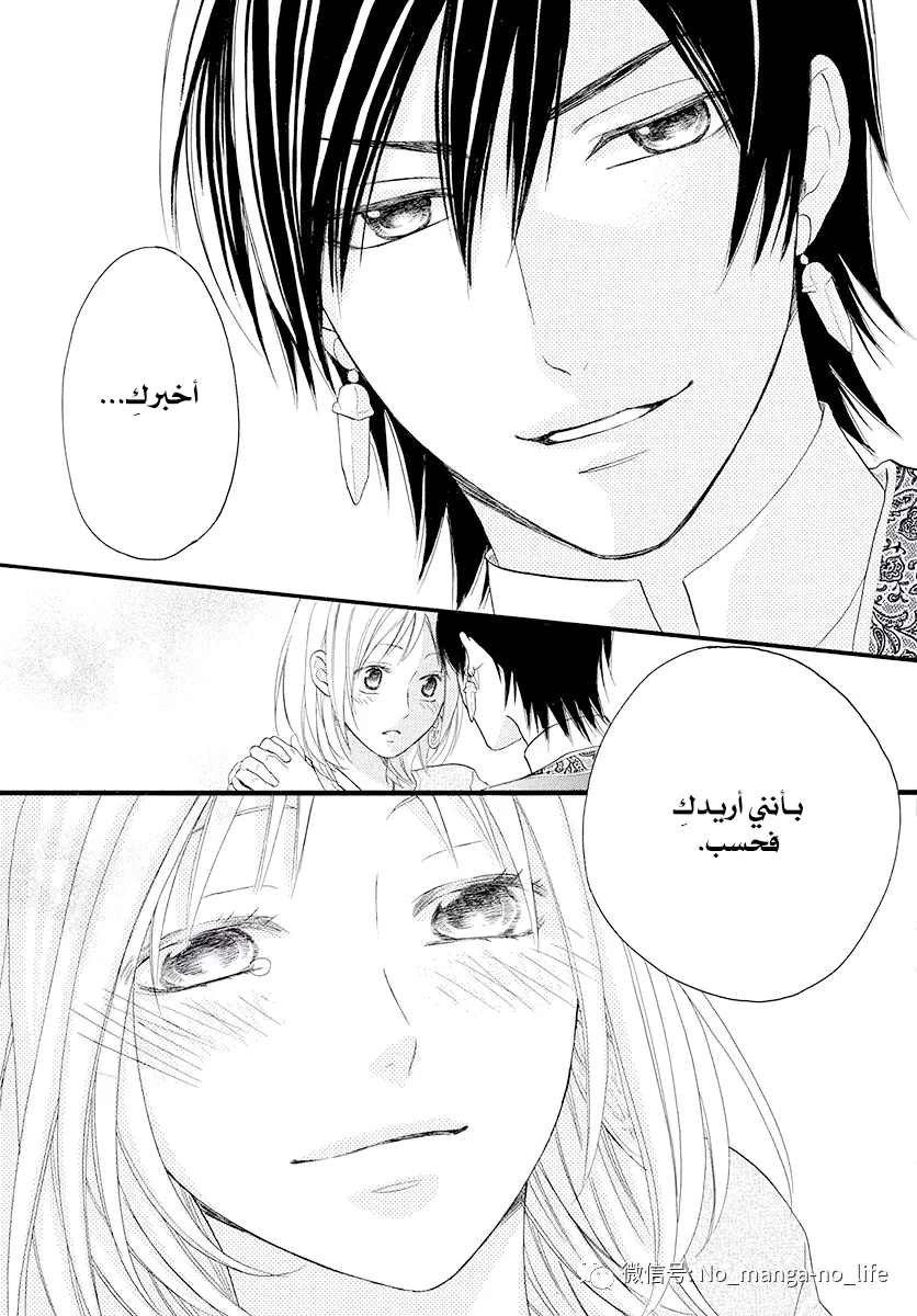 Read Sabaku no Harem AR Manga Online