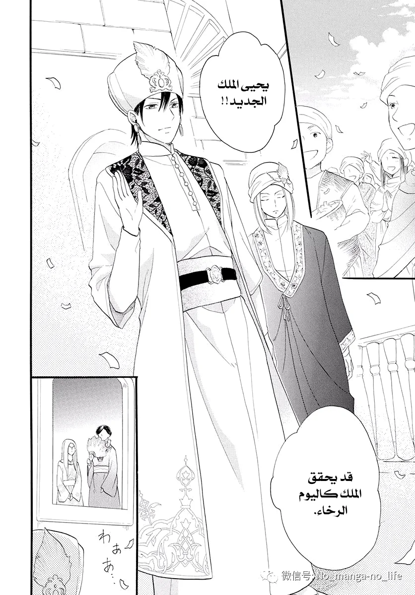 Read Sabaku no Harem AR Manga Online