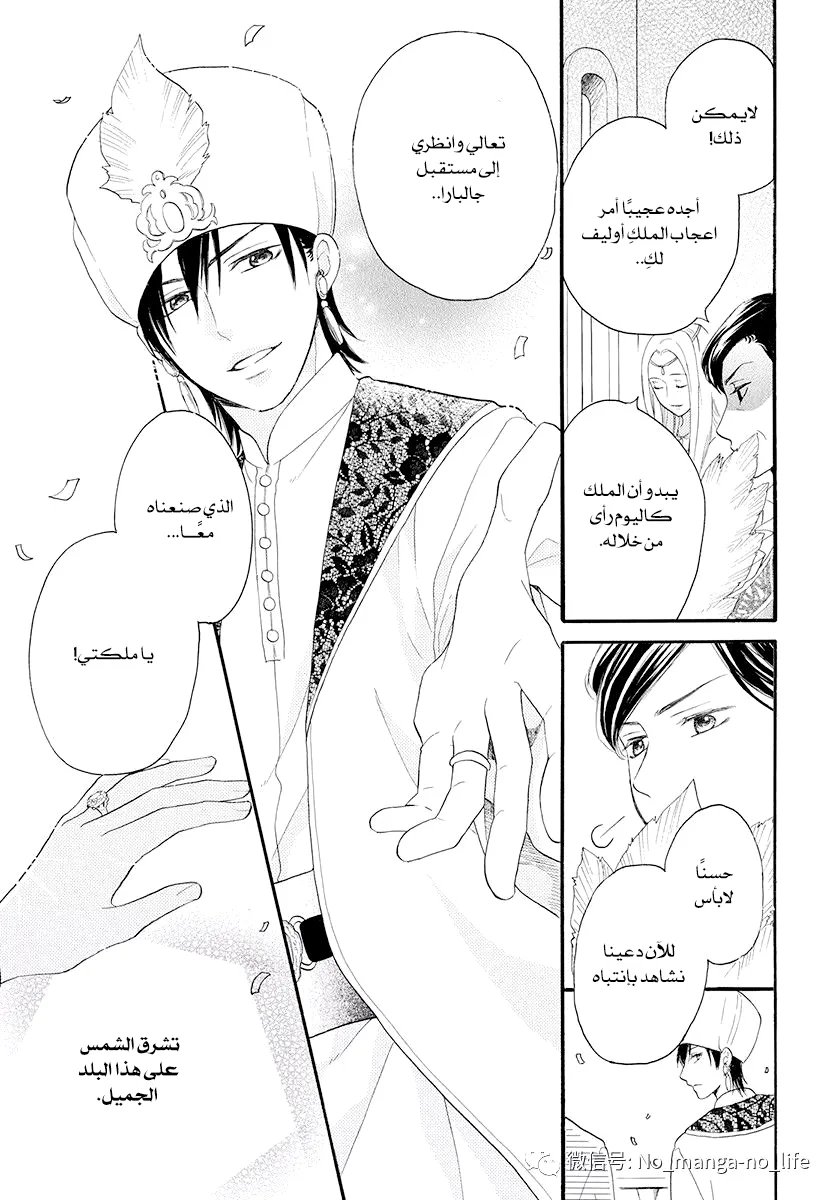 Read Sabaku no Harem AR Manga Online