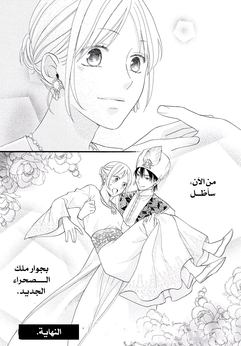 Read Sabaku no Harem AR Manga Online