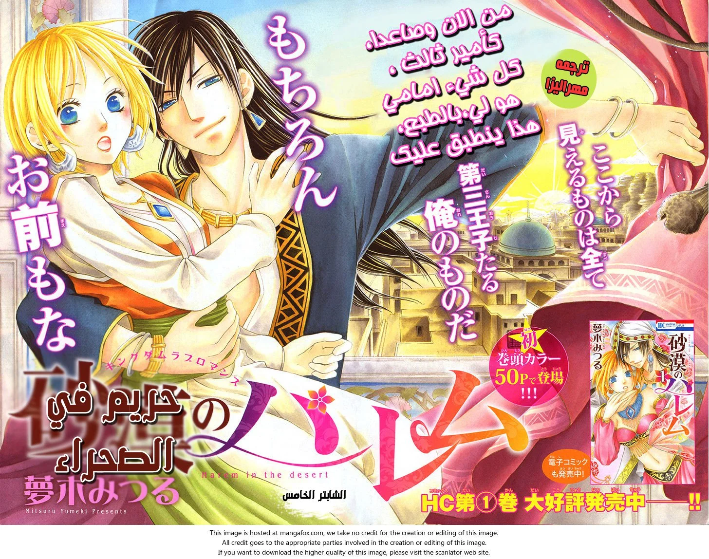 Read Sabaku no Harem AR Manga Online