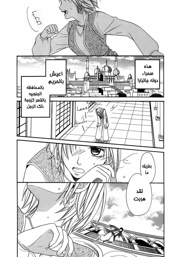 Read Sabaku no Harem AR Manga Online
