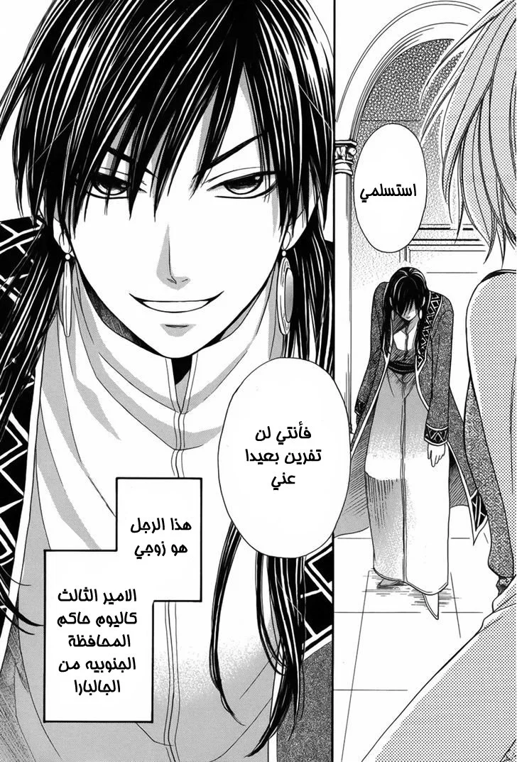 Read Sabaku no Harem AR Manga Online