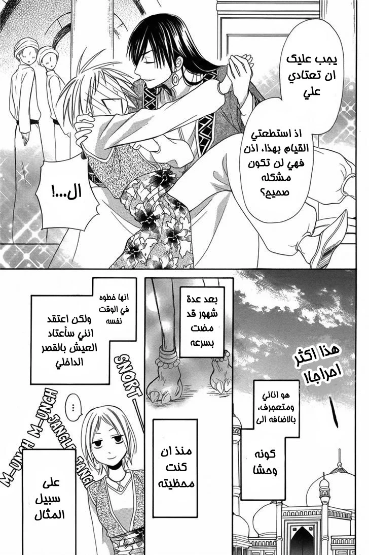 Read Sabaku no Harem AR Manga Online