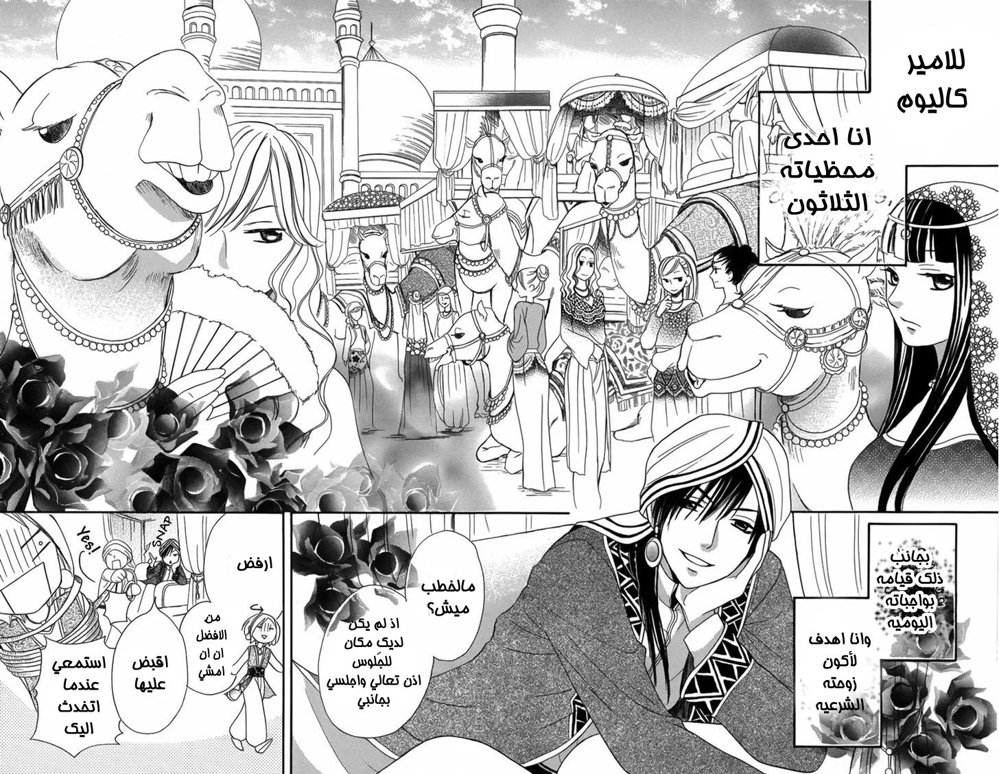 Read Sabaku no Harem AR Manga Online