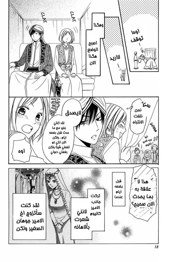 Read Sabaku no Harem AR Manga Online