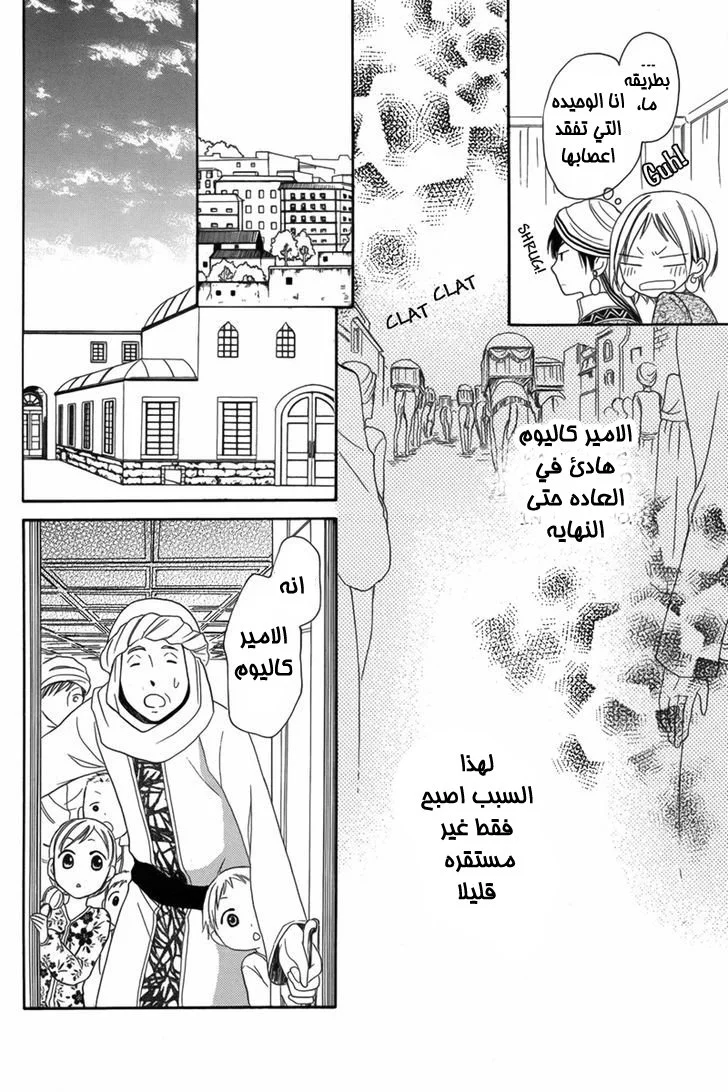 Read Sabaku no Harem AR Manga Online