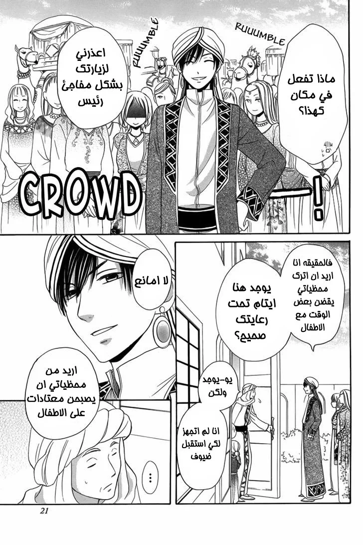Read Sabaku no Harem AR Manga Online