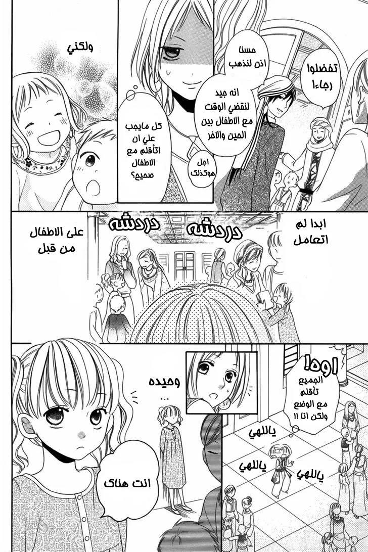 Read Sabaku no Harem AR Manga Online