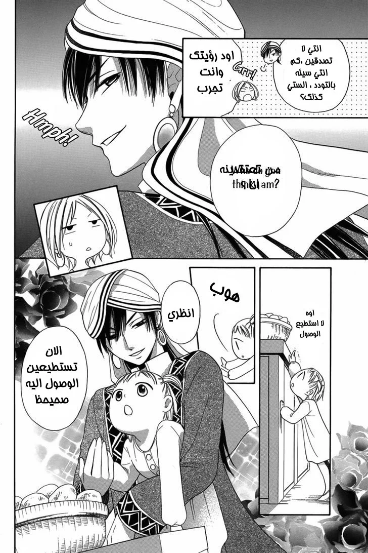 Read Sabaku no Harem AR Manga Online
