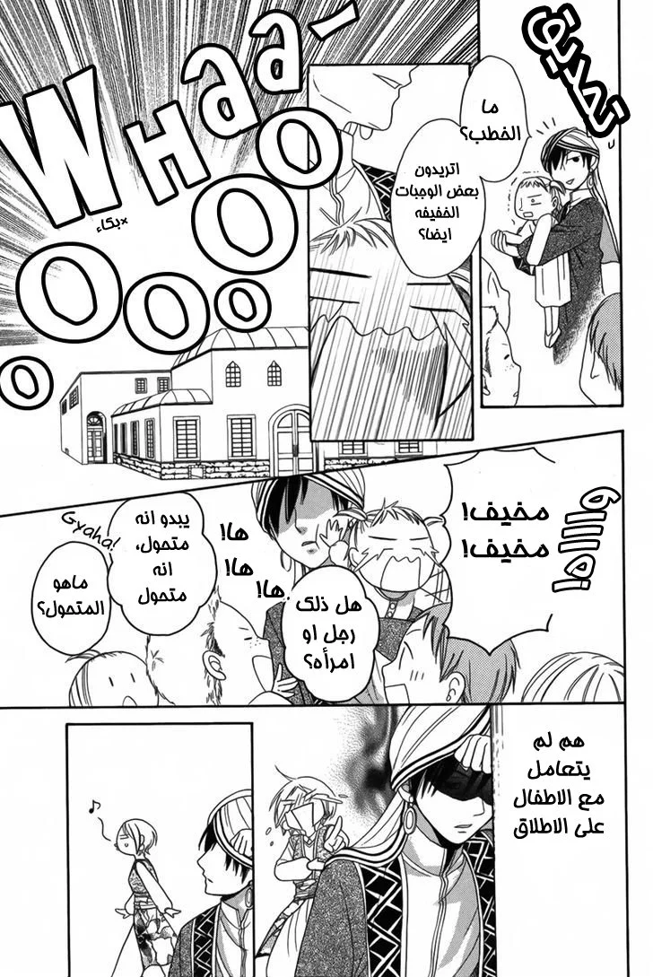 Read Sabaku no Harem AR Manga Online