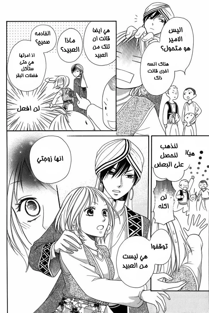 Read Sabaku no Harem AR Manga Online