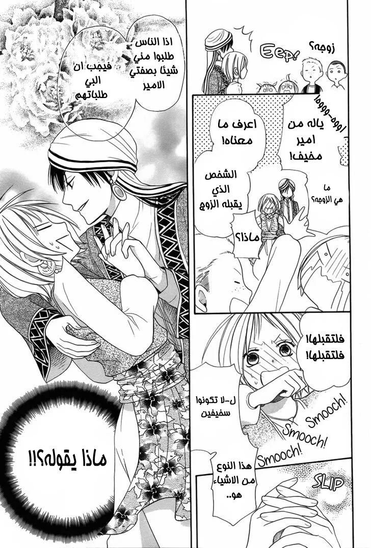 Read Sabaku no Harem AR Manga Online