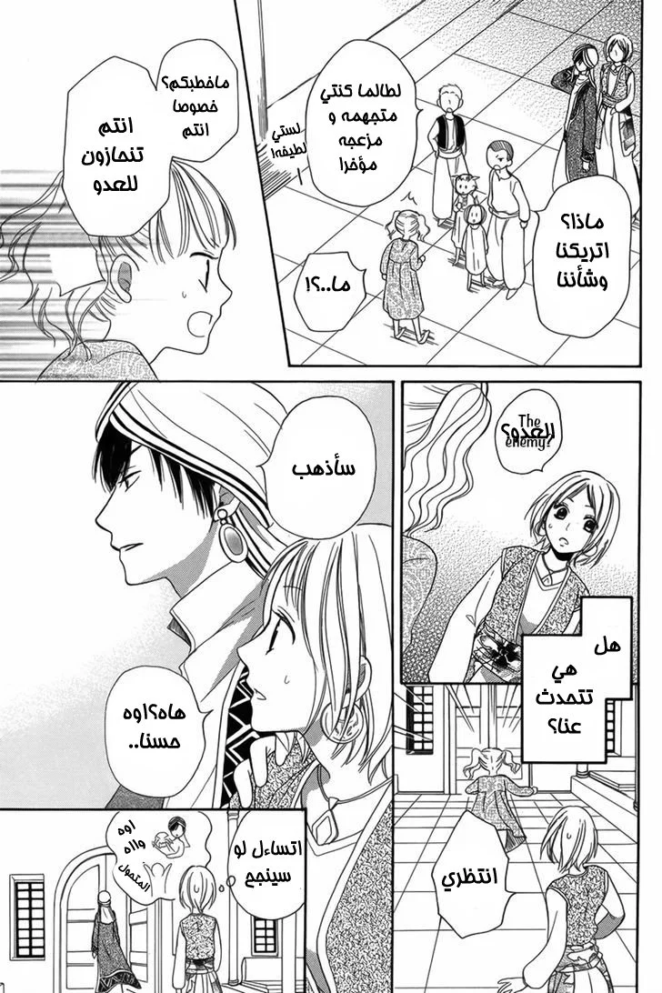 Read Sabaku no Harem AR Manga Online