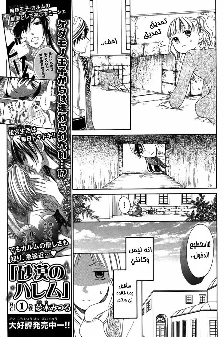 Read Sabaku no Harem AR Manga Online