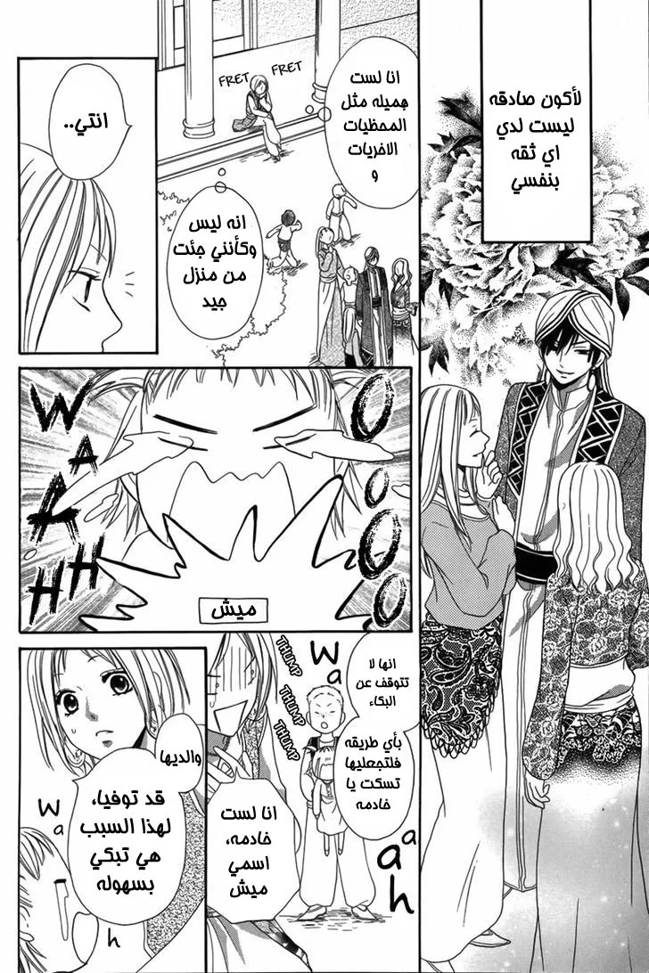 Read Sabaku no Harem AR Manga Online