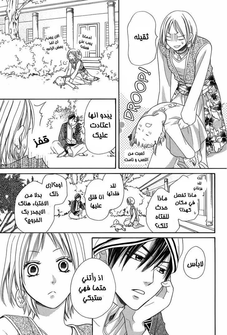 Read Sabaku no Harem AR Manga Online