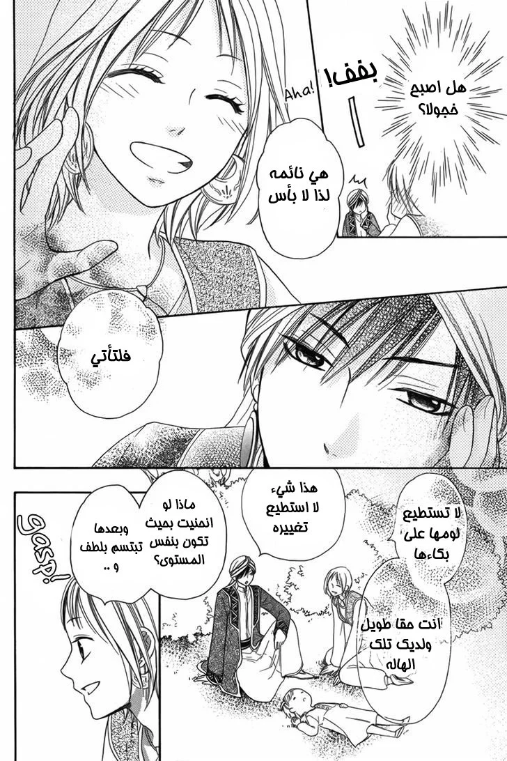 Read Sabaku no Harem AR Manga Online