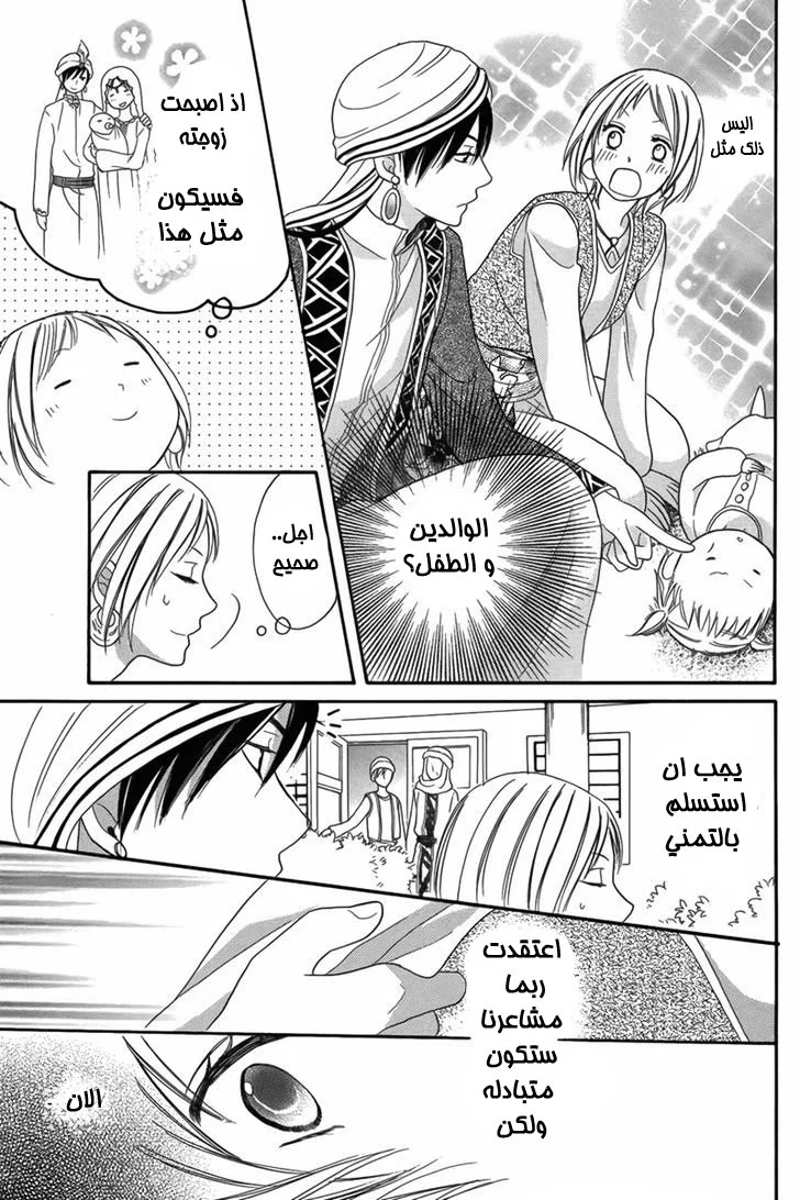 Read Sabaku no Harem AR Manga Online