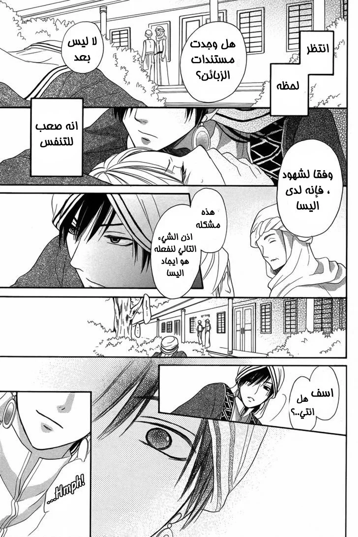 Read Sabaku no Harem AR Manga Online