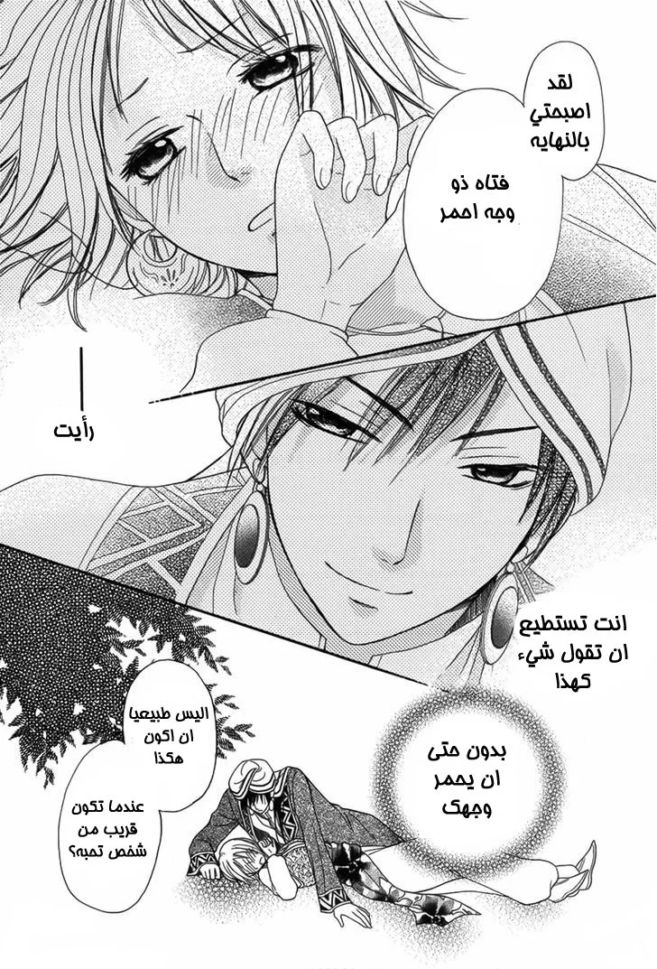 Read Sabaku no Harem AR Manga Online