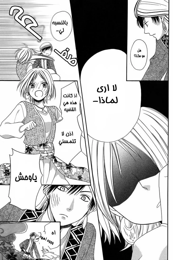 Read Sabaku no Harem AR Manga Online