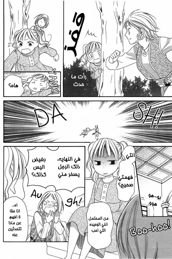 Read Sabaku no Harem AR Manga Online