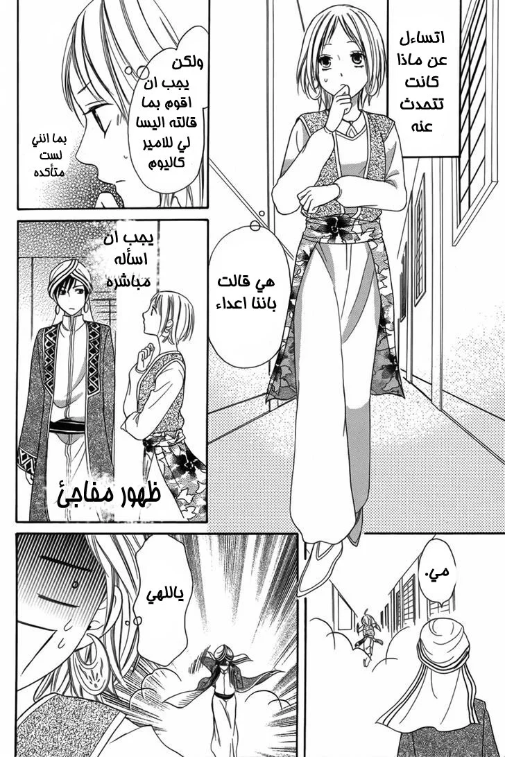 Read Sabaku no Harem AR Manga Online