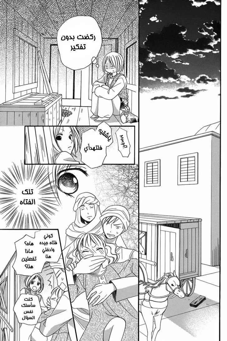 Read Sabaku no Harem AR Manga Online
