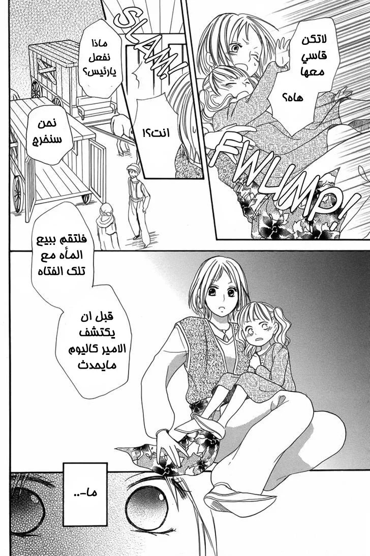 Read Sabaku no Harem AR Manga Online