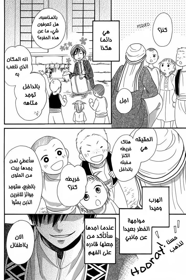 Read Sabaku no Harem AR Manga Online