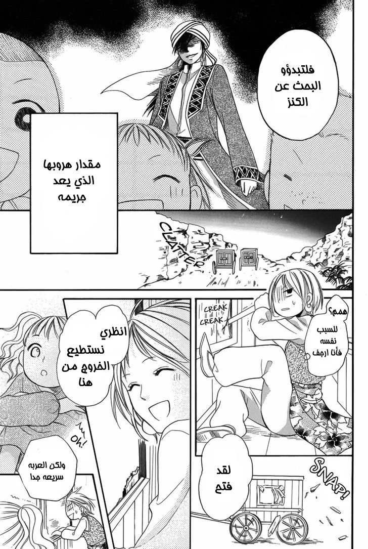 Read Sabaku no Harem AR Manga Online