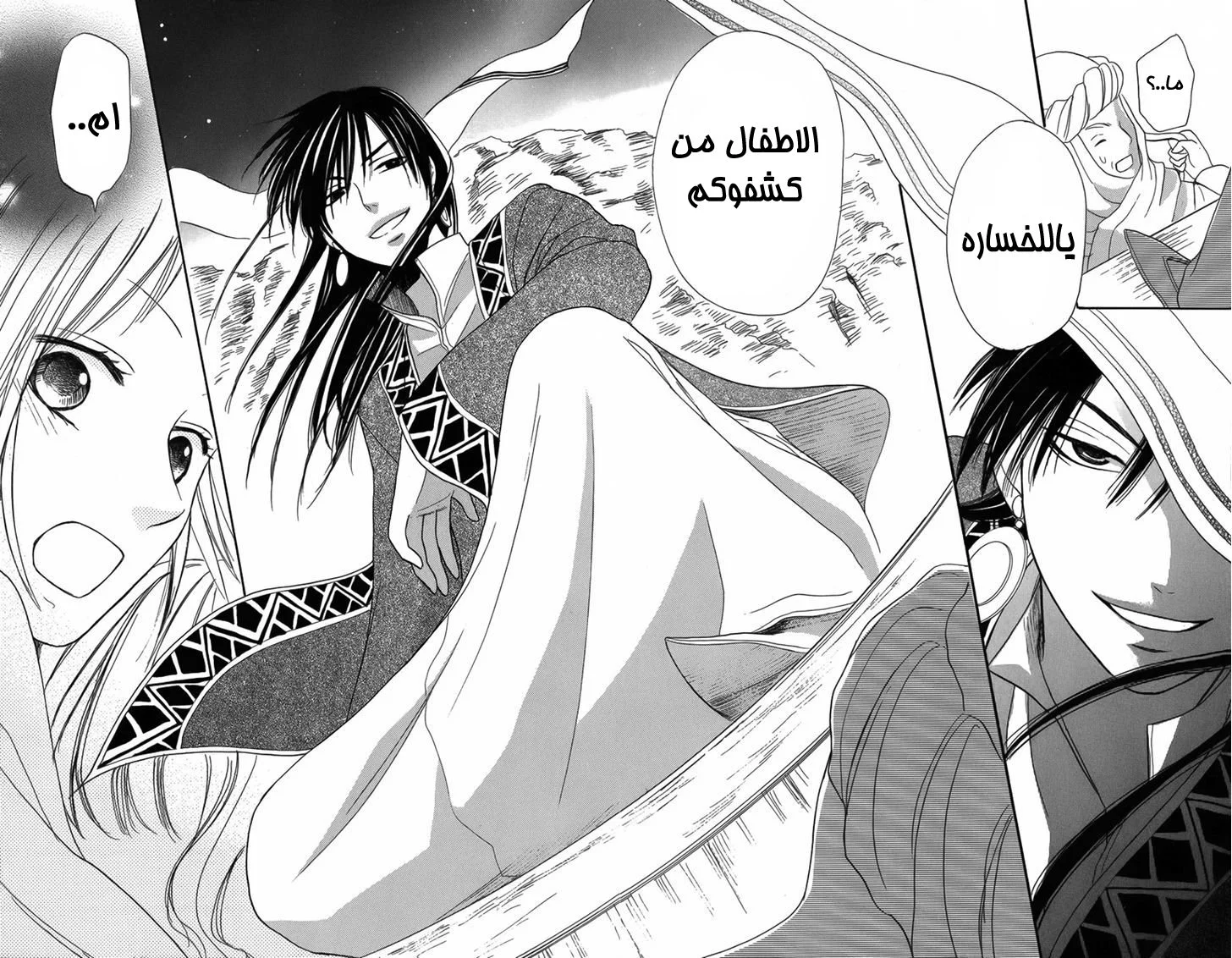 Read Sabaku no Harem AR Manga Online