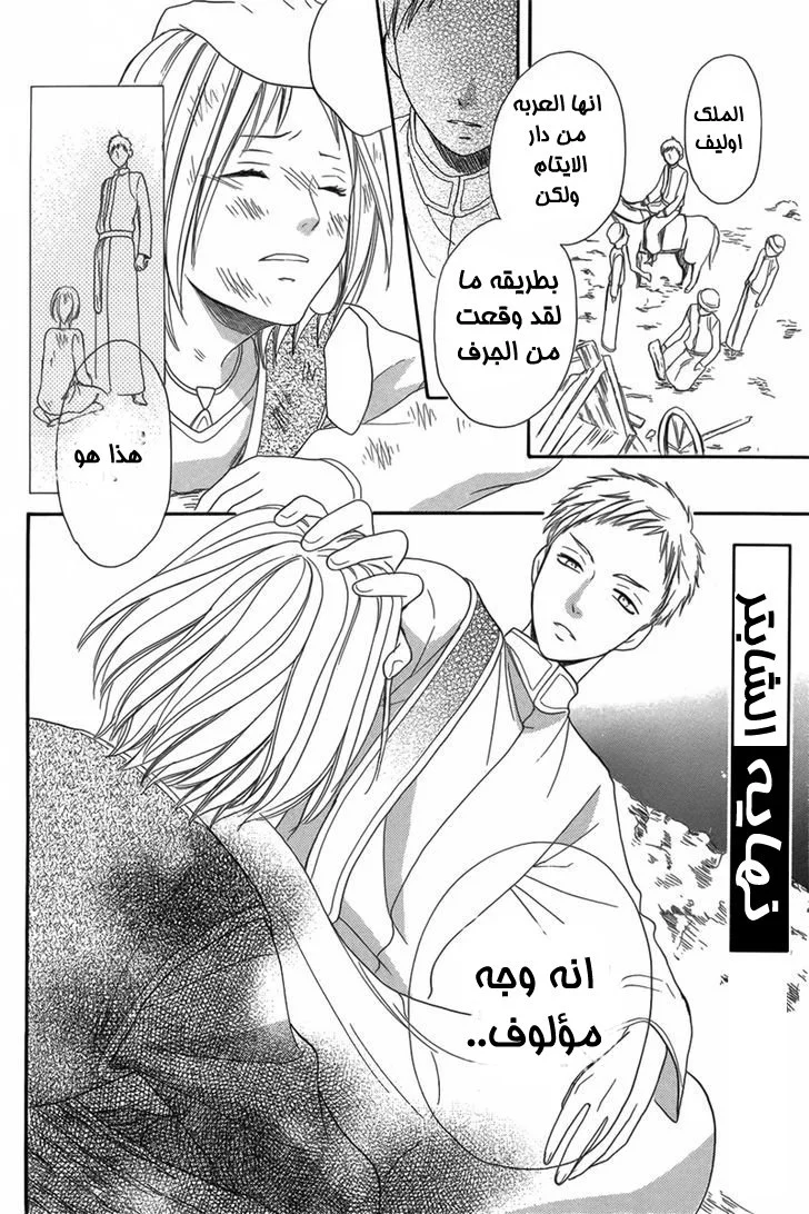 Read Sabaku no Harem AR Manga Online