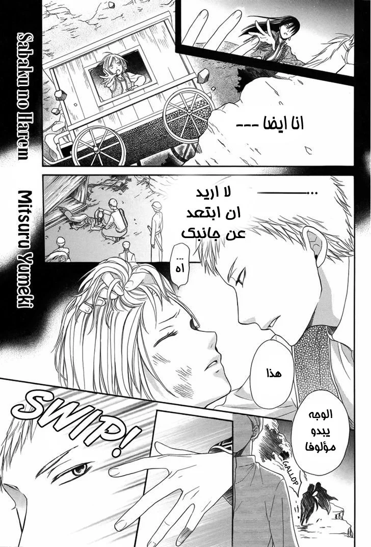 Read Sabaku no Harem AR Manga Online