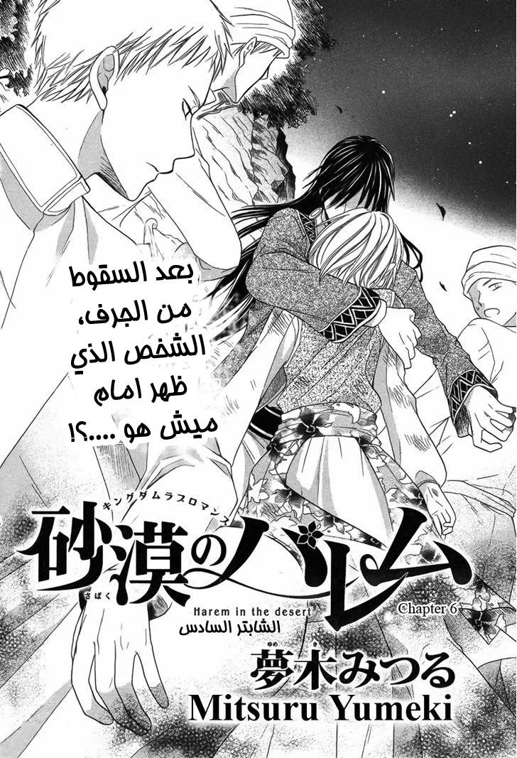 Read Sabaku no Harem AR Manga Online