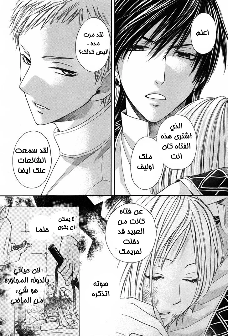 Read Sabaku no Harem AR Manga Online