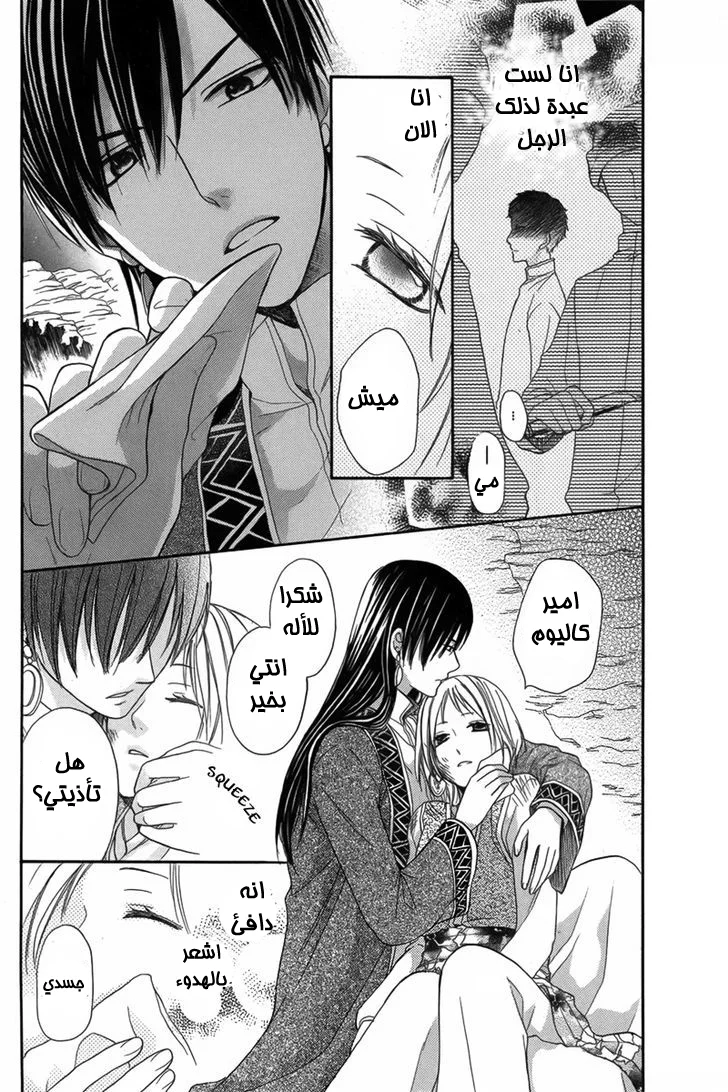 Read Sabaku no Harem AR Manga Online