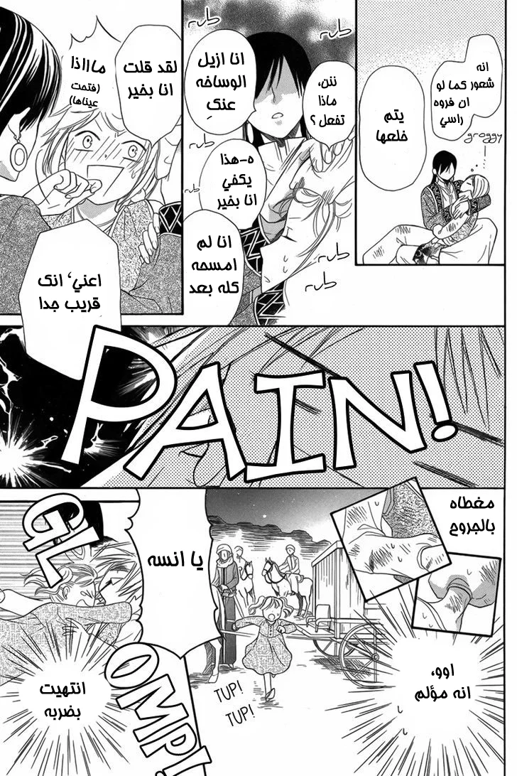 Read Sabaku no Harem AR Manga Online