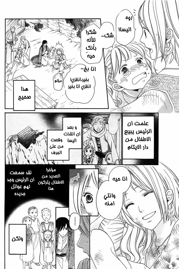 Read Sabaku no Harem AR Manga Online