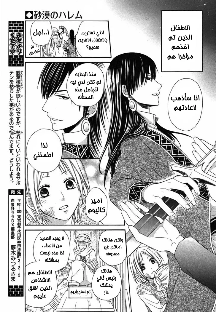 Read Sabaku no Harem AR Manga Online