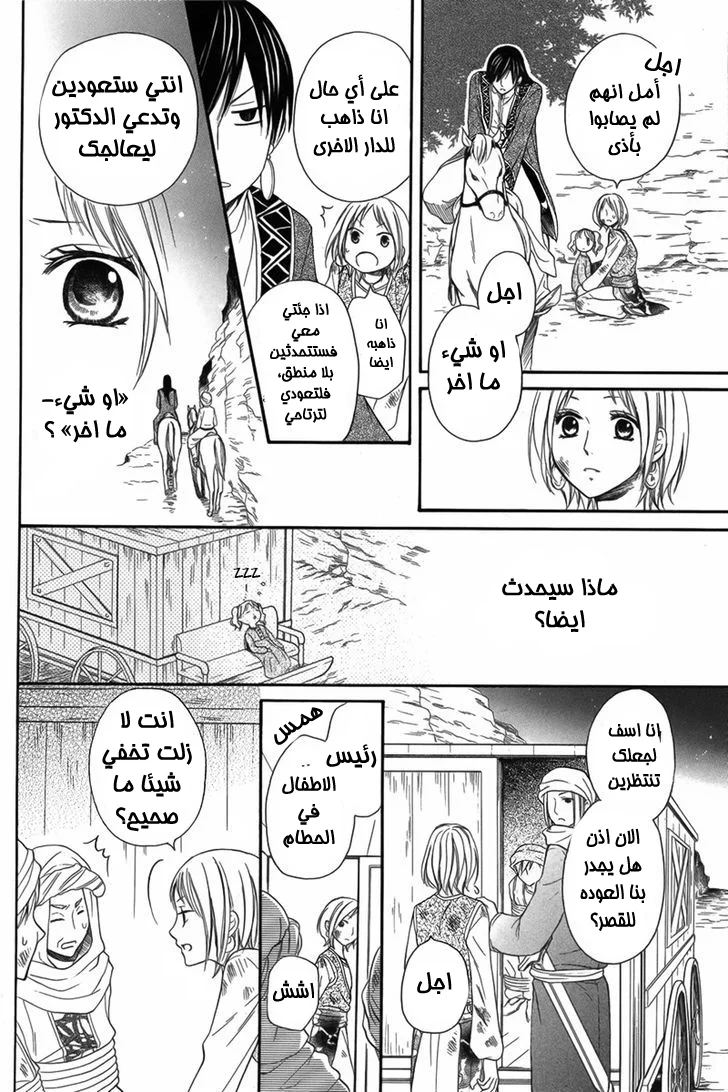 Read Sabaku no Harem AR Manga Online