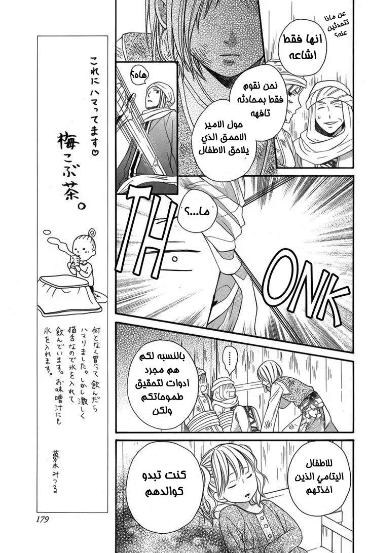 Read Sabaku no Harem AR Manga Online
