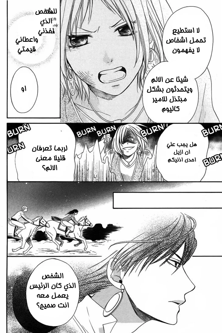 Read Sabaku no Harem AR Manga Online