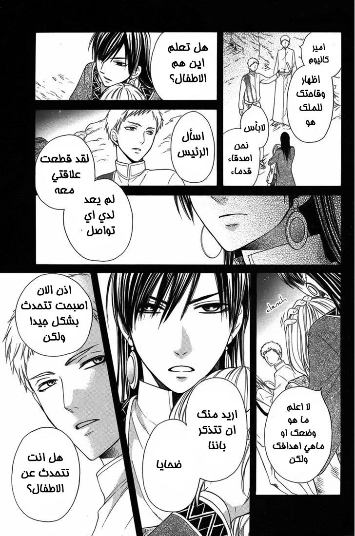Read Sabaku no Harem AR Manga Online