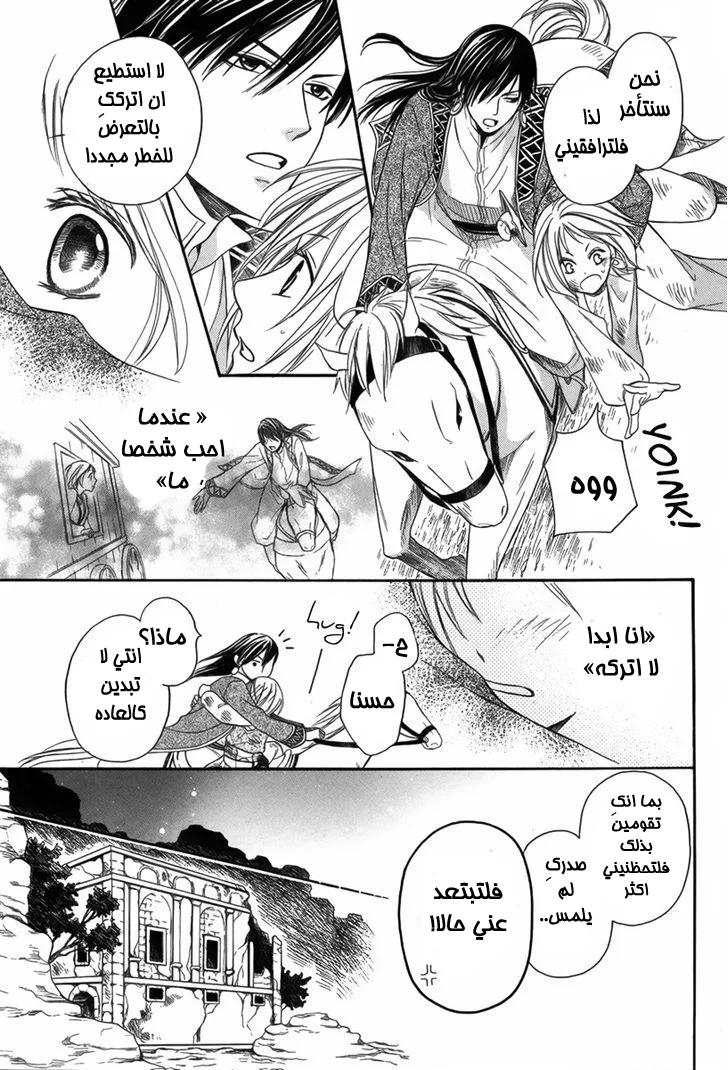 Read Sabaku no Harem AR Manga Online