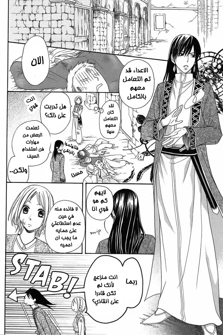 Read Sabaku no Harem AR Manga Online